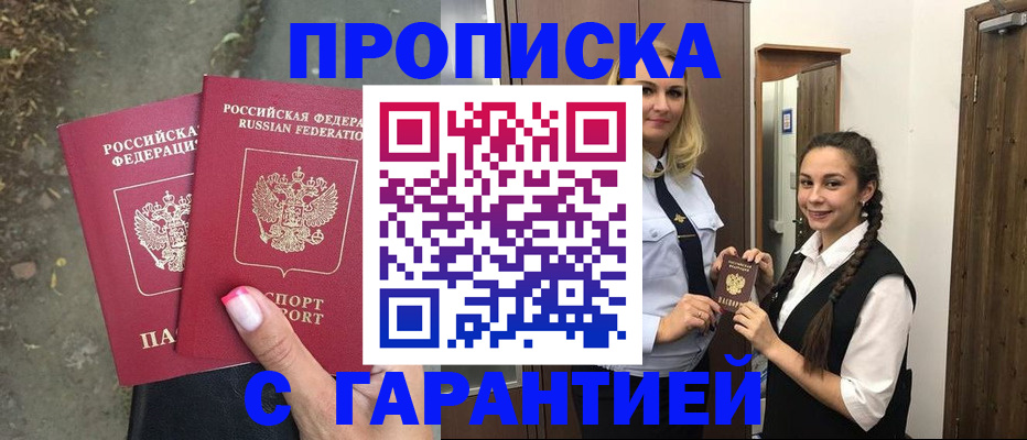 временная регистрация купить в Белгороде